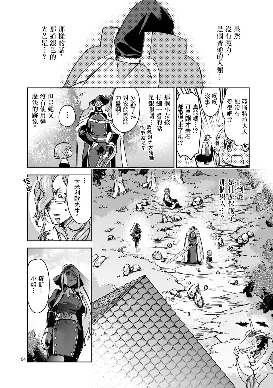 《IT'S MY LIFE》第48话 第24页
