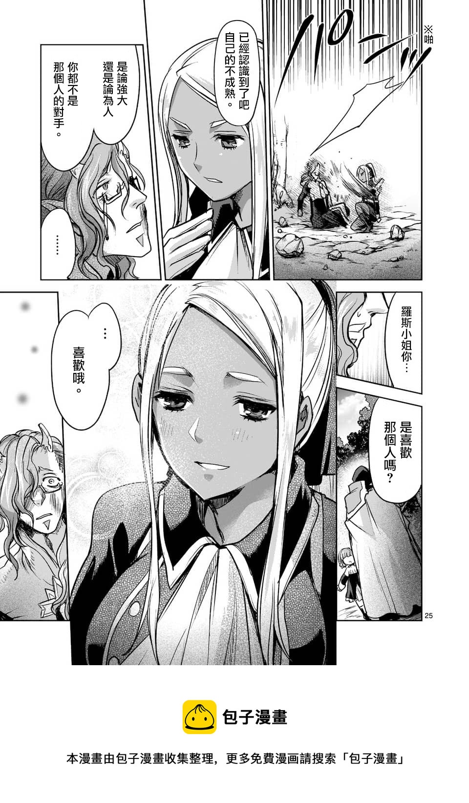 《IT'S MY LIFE》第48话 第25页