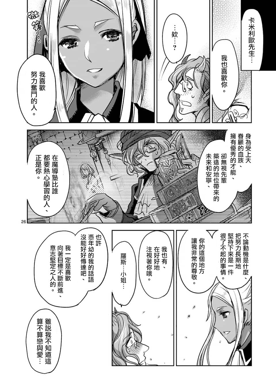 《IT'S MY LIFE》第48话 第26页