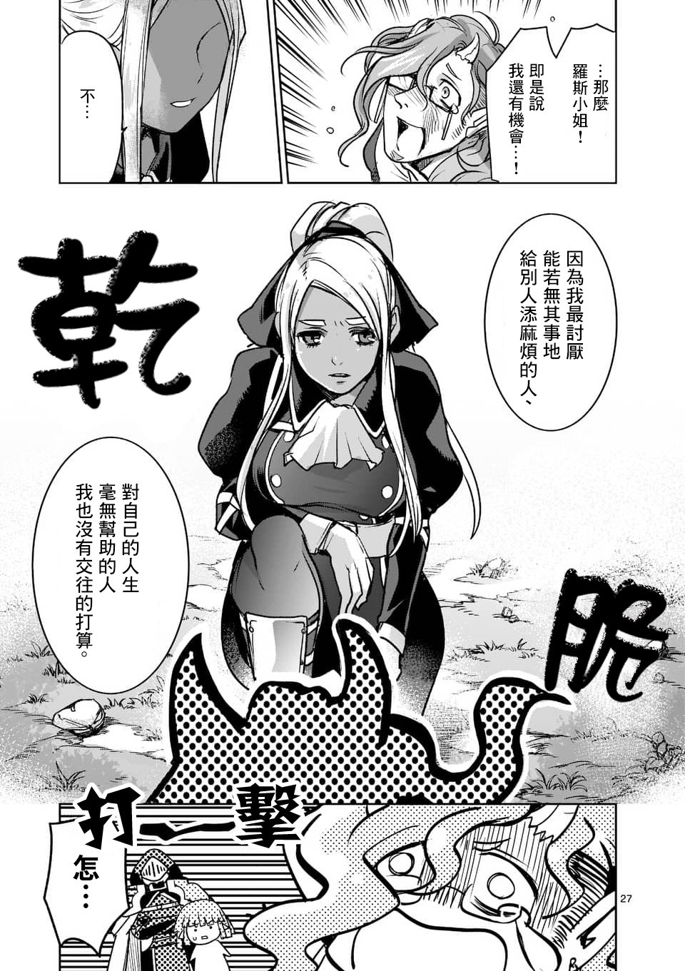 《IT'S MY LIFE》第48话 第27页