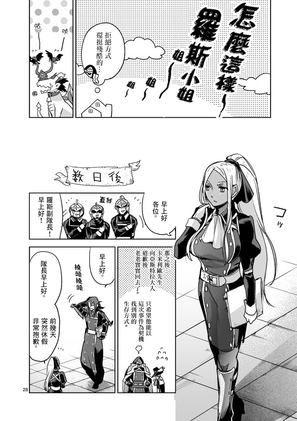 《IT'S MY LIFE》第48话 第28页