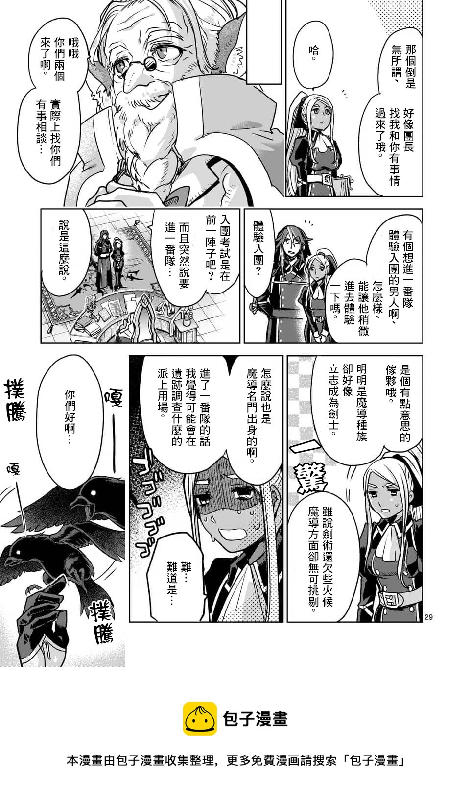 《IT'S MY LIFE》第48话 第29页