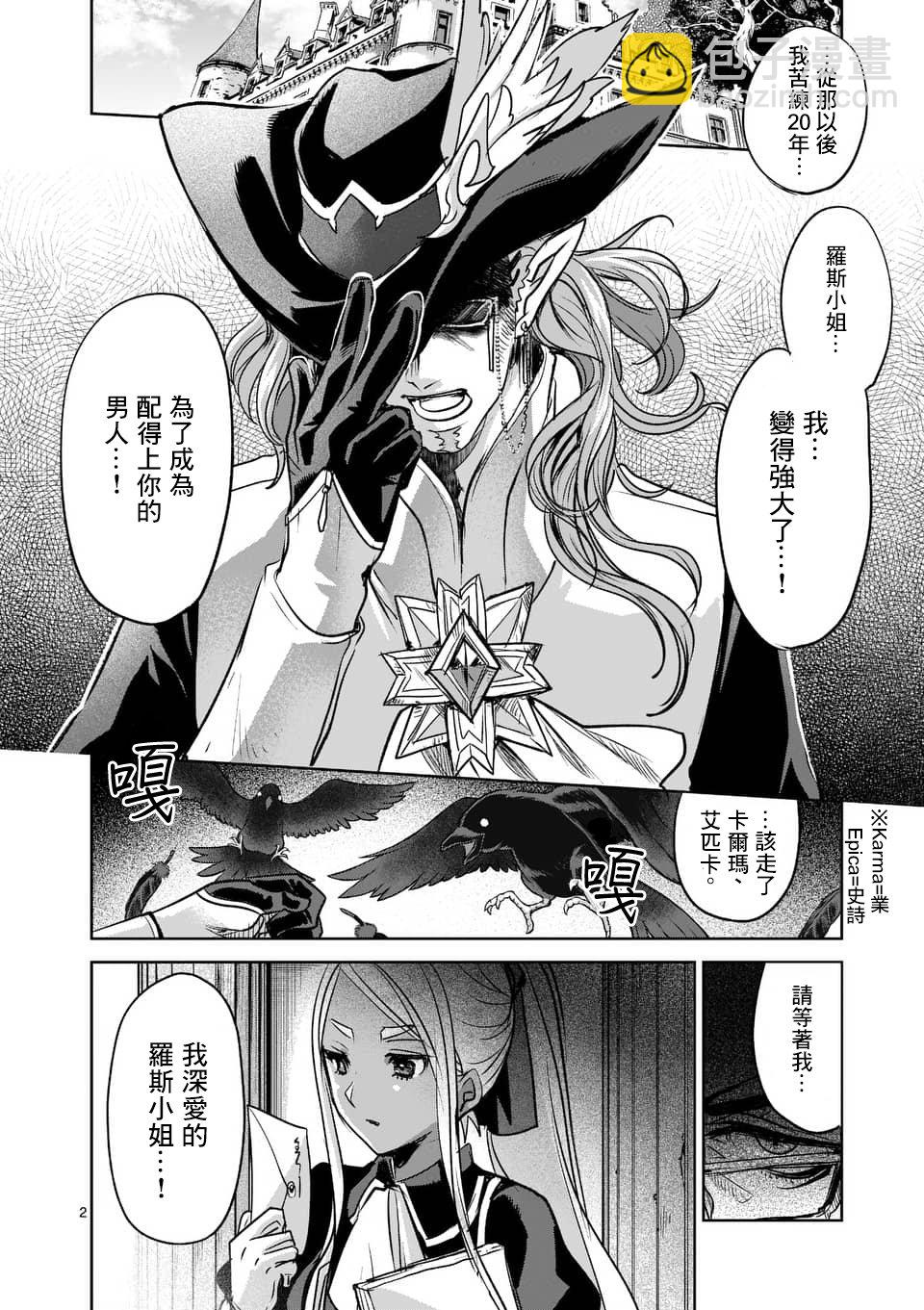 《IT'S MY LIFE》第48话 第2页