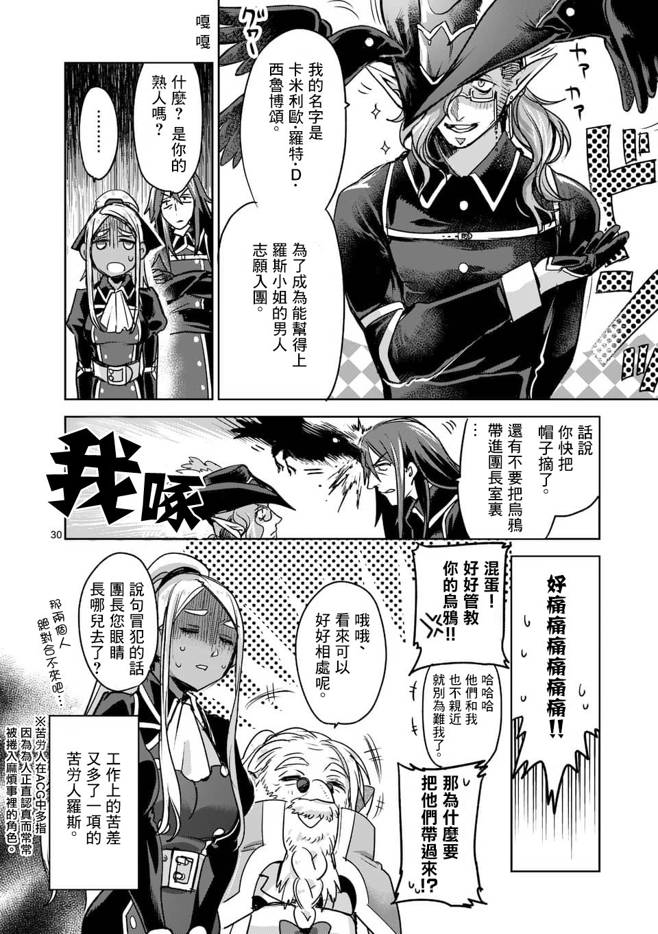 《IT'S MY LIFE》第48话 第30页