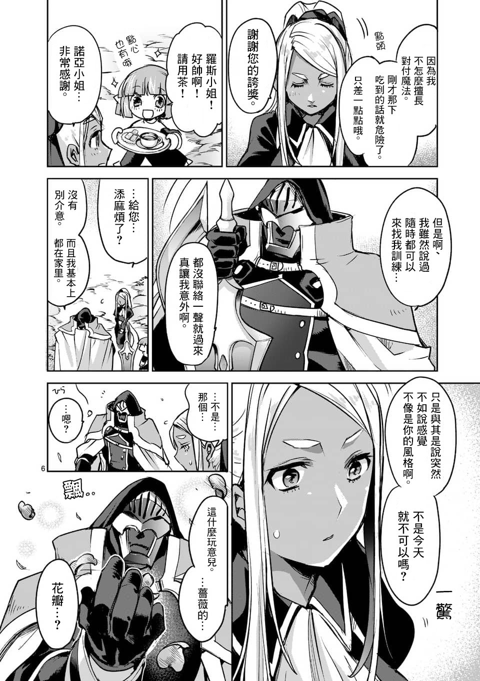 《IT'S MY LIFE》第48话 第6页
