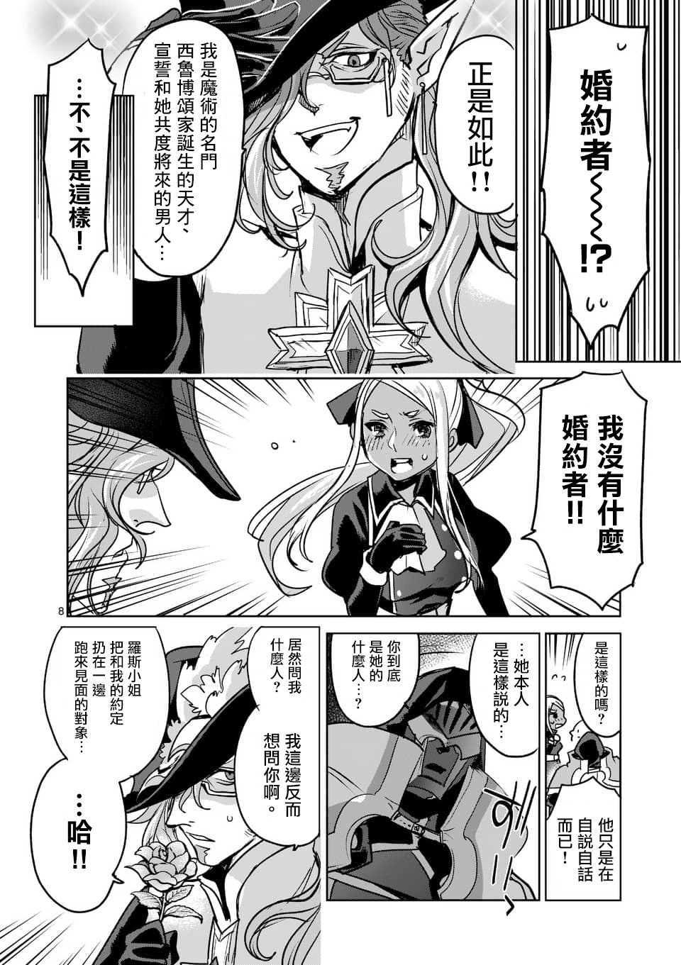 《IT'S MY LIFE》第48话 第8页