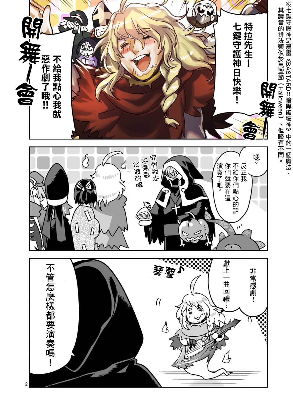 《IT'S MY LIFE》第48.5话 第2页