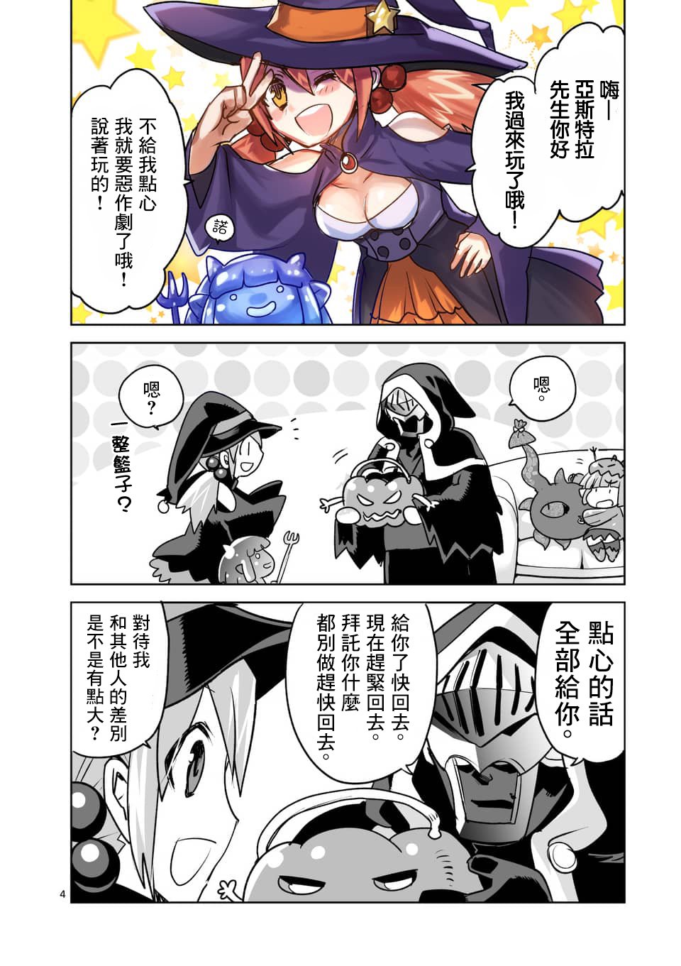《IT'S MY LIFE》第48.5话 第4页
