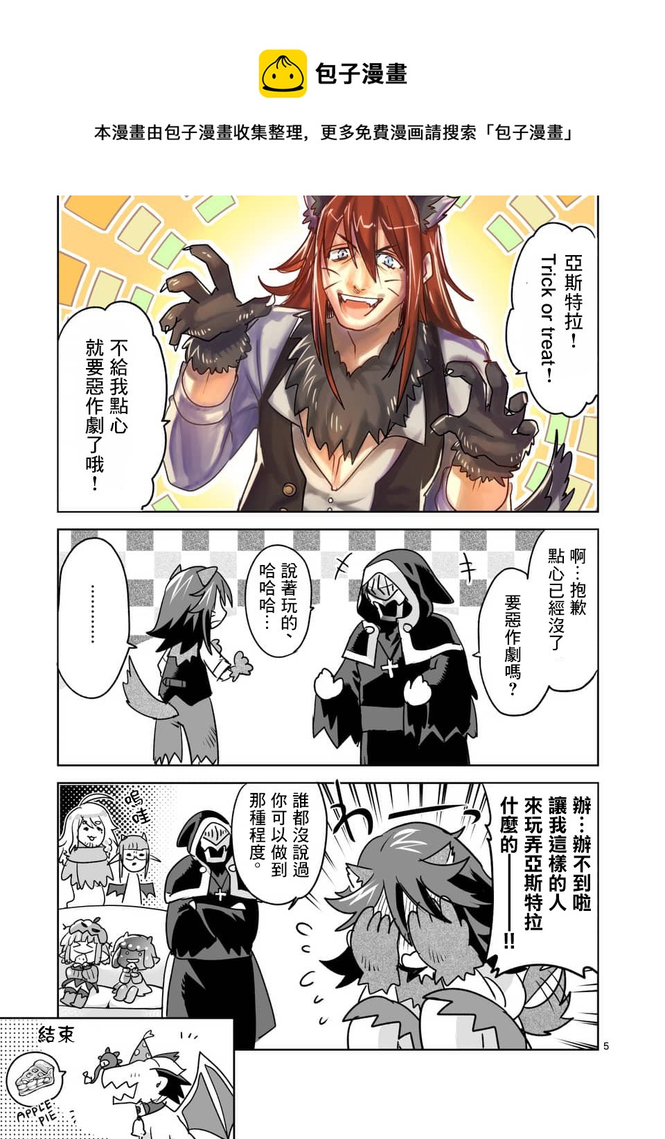 《IT'S MY LIFE》第48.5话 第5页