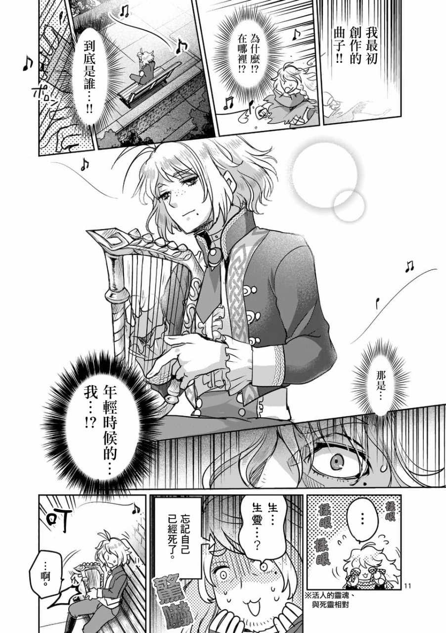 《IT'S MY LIFE》第49话 第11页