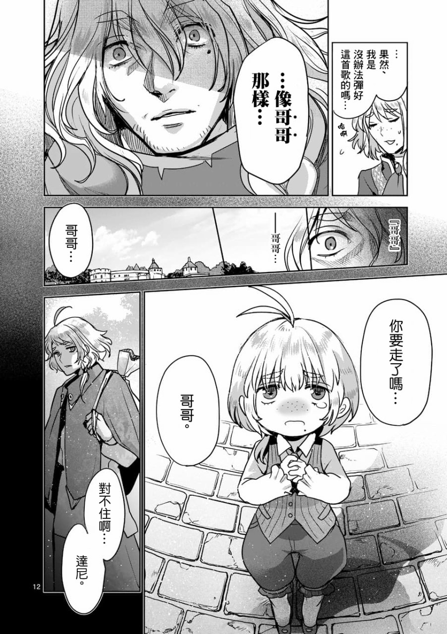 《IT'S MY LIFE》第49话 第12页
