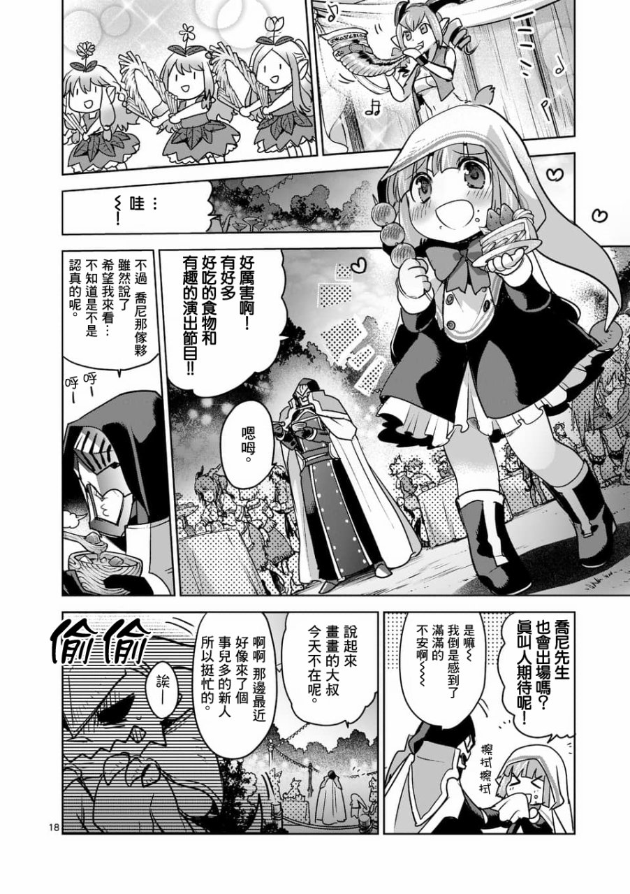 《IT'S MY LIFE》第49话 第18页