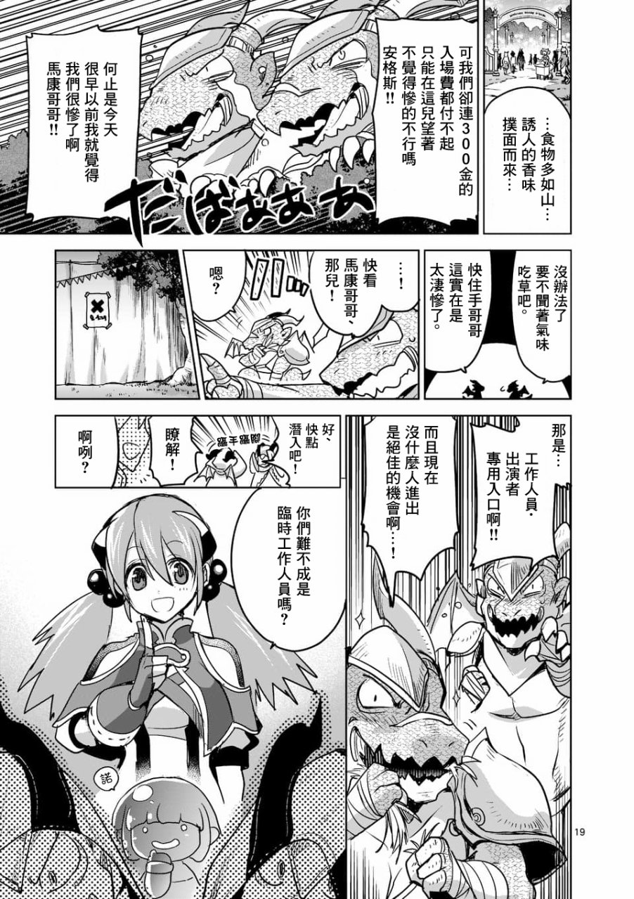 《IT'S MY LIFE》第49话 第19页