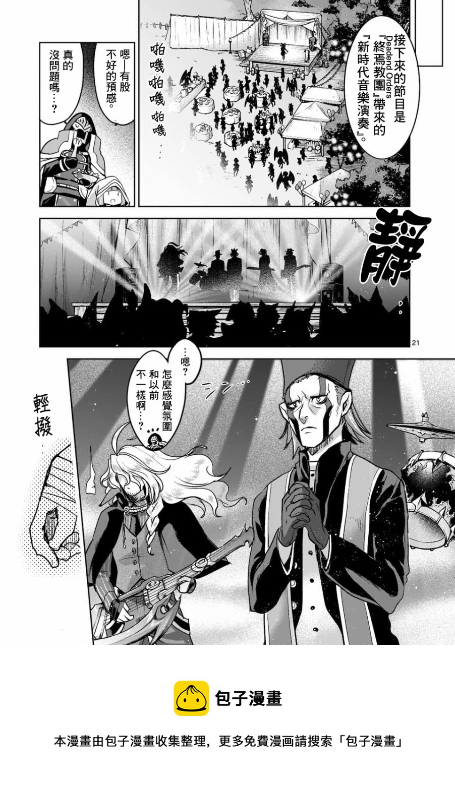 《IT'S MY LIFE》第49话 第21页