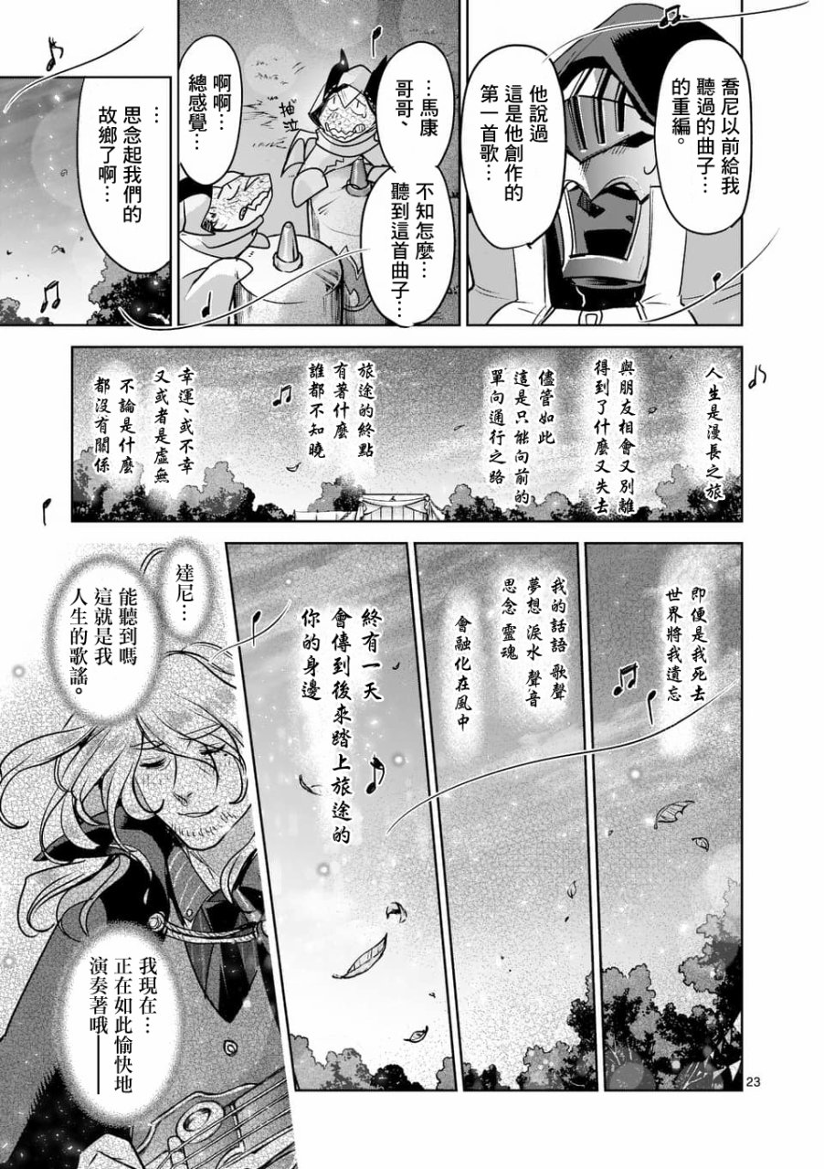 《IT'S MY LIFE》第49话 第23页