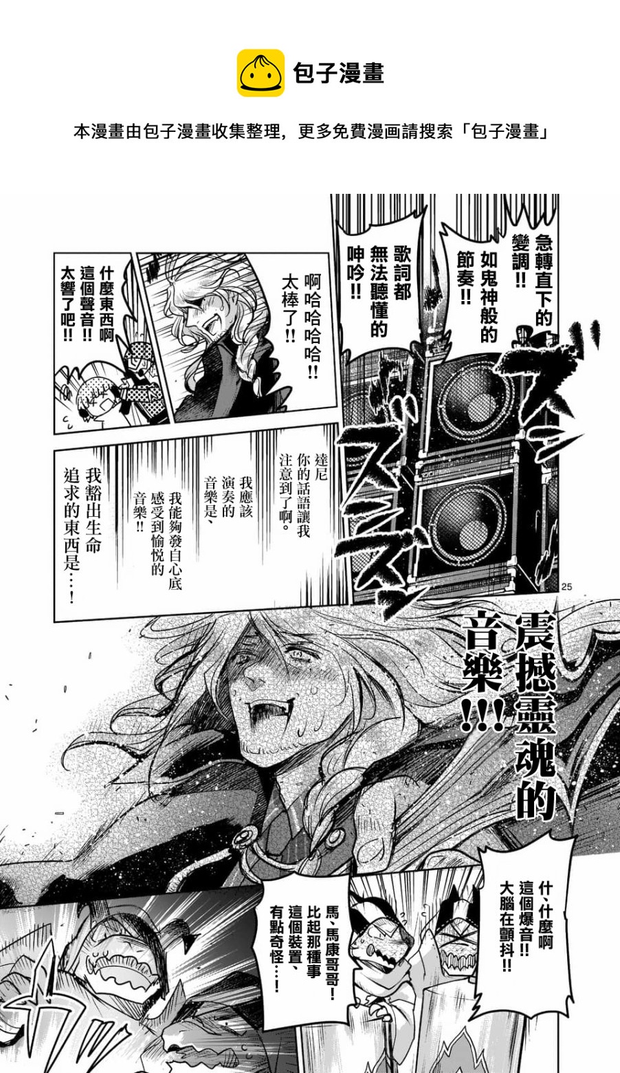 《IT'S MY LIFE》第49话 第25页