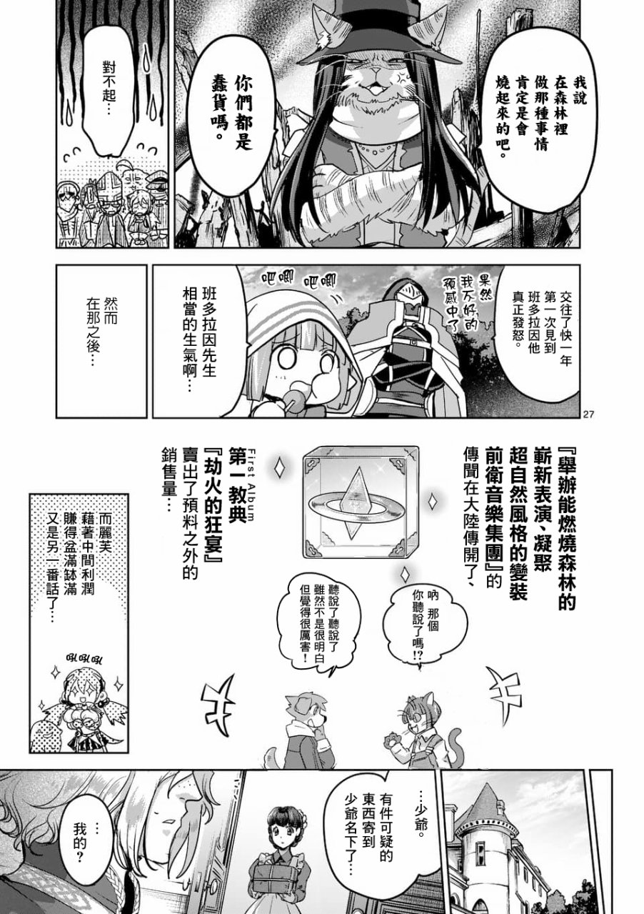 《IT'S MY LIFE》第49话 第27页