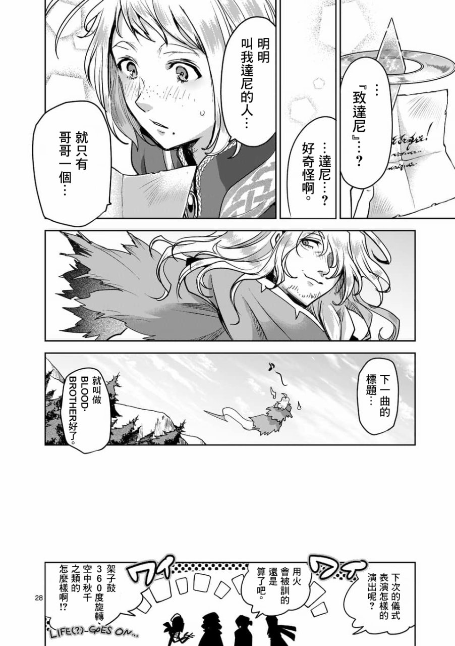 《IT'S MY LIFE》第49话 第28页