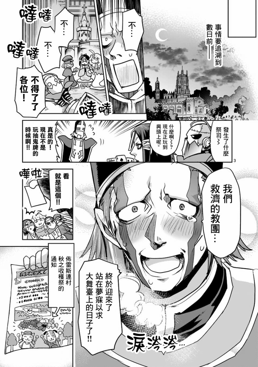 《IT'S MY LIFE》第49话 第3页