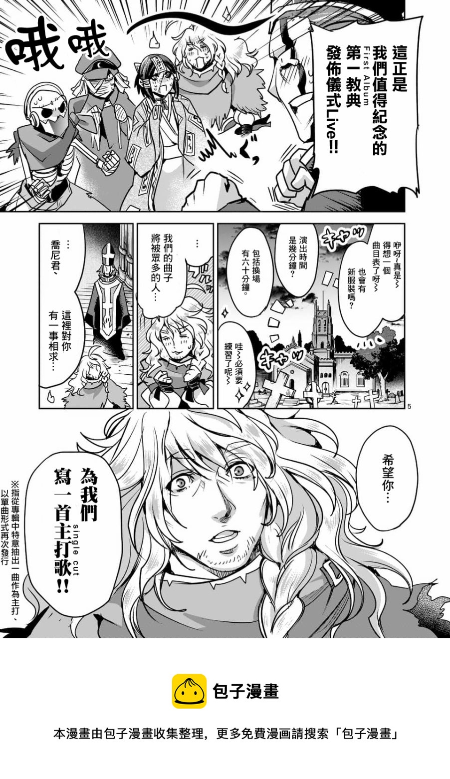 《IT'S MY LIFE》第49话 第5页