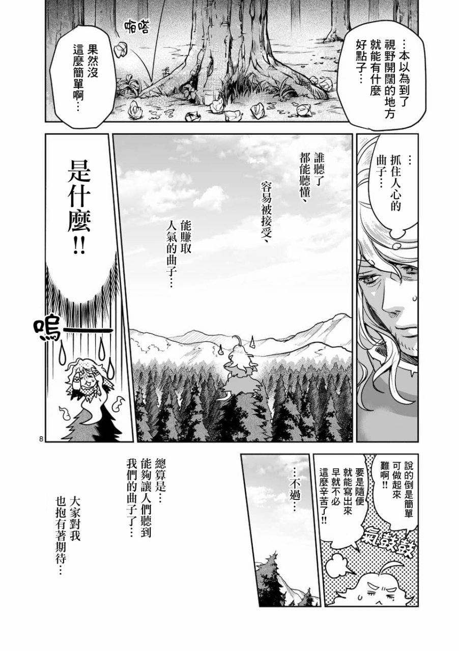 《IT'S MY LIFE》第49话 第8页
