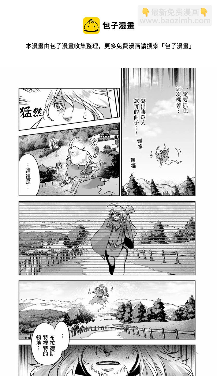 《IT'S MY LIFE》第49话 第9页