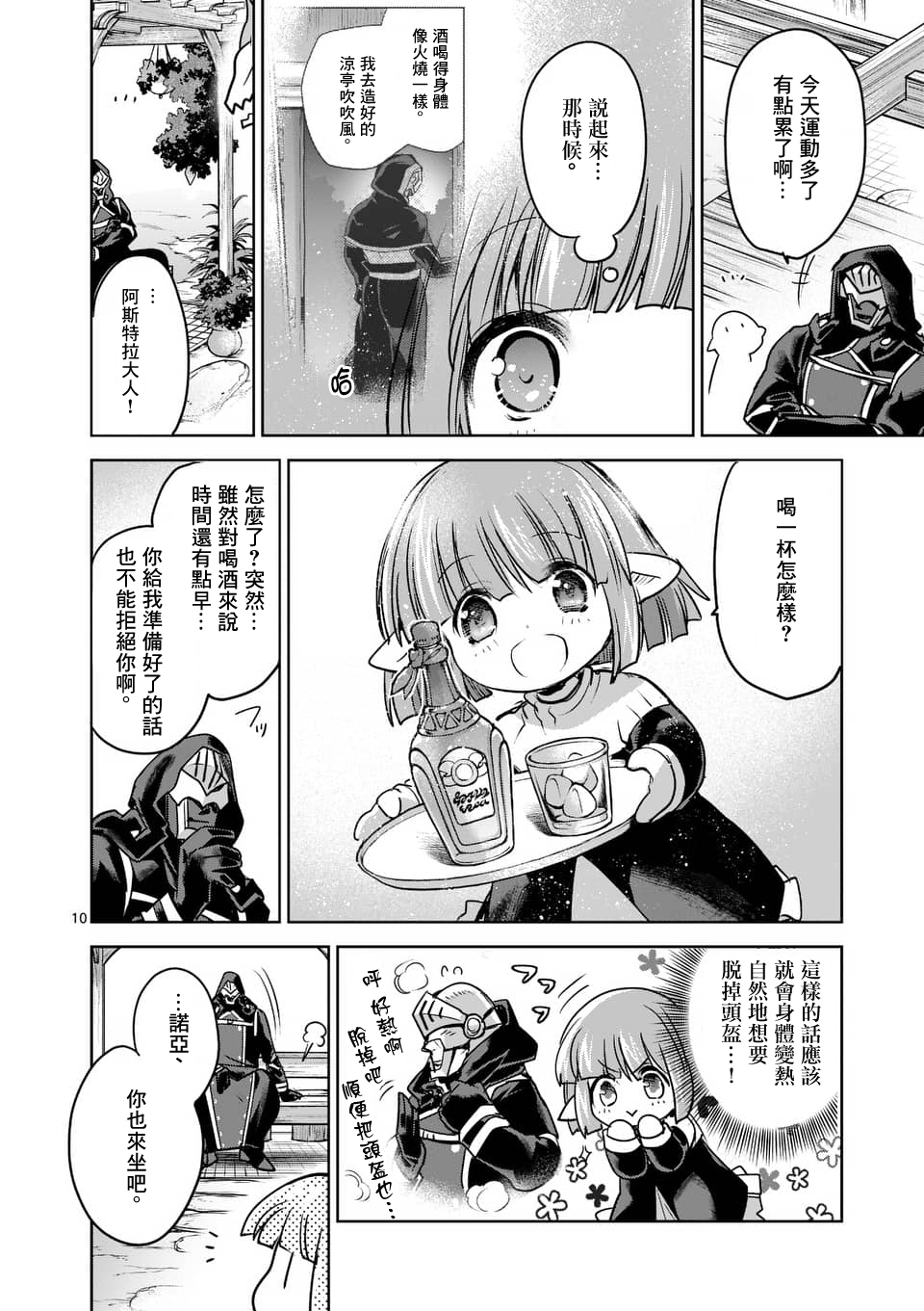 《IT'S MY LIFE》第50话 第10页