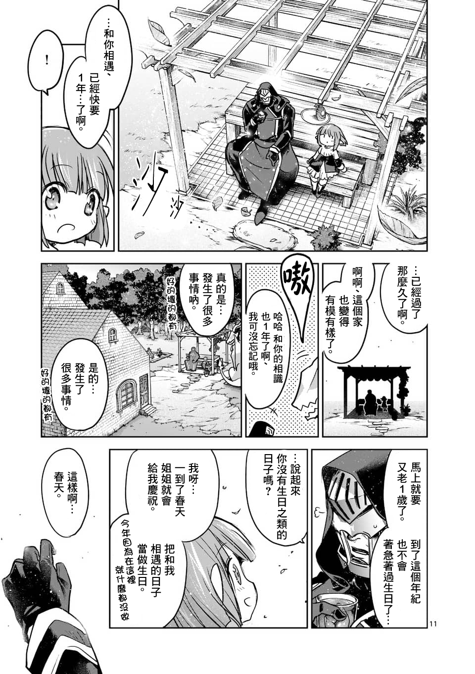 《IT'S MY LIFE》第50话 第11页