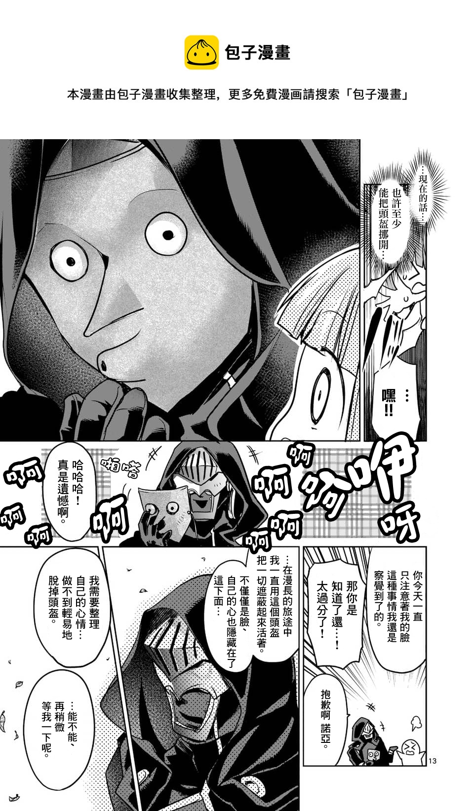 《IT'S MY LIFE》第50话 第13页