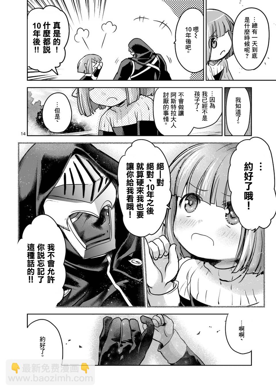 《IT'S MY LIFE》第50话 第14页