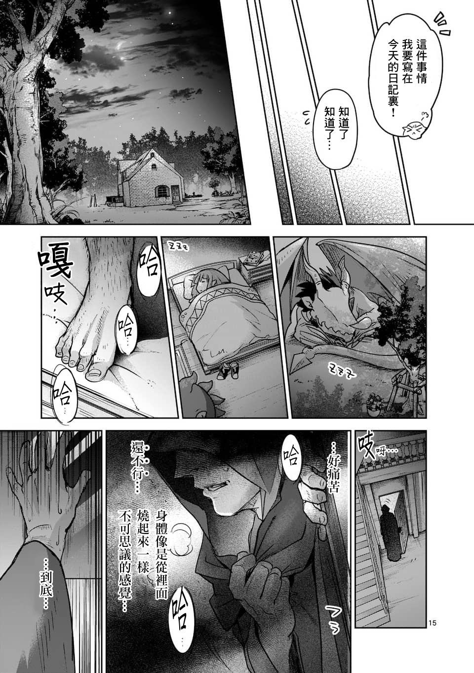 《IT'S MY LIFE》第50话 第15页