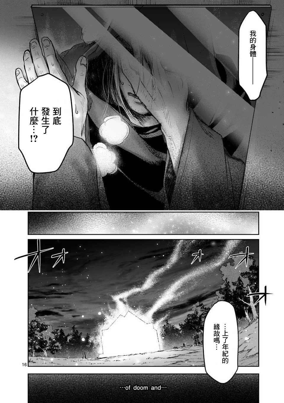 《IT'S MY LIFE》第50话 第16页