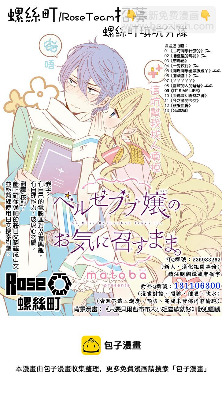 《IT'S MY LIFE》第50话 第19页