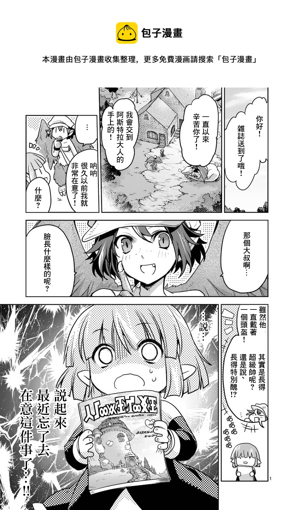 《IT'S MY LIFE》第50话 第1页
