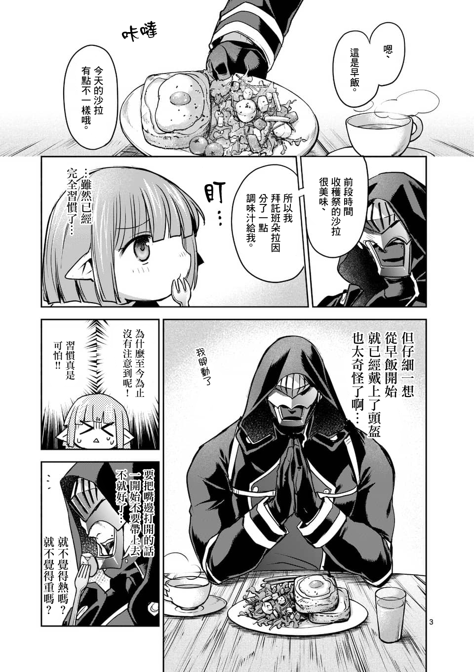 《IT'S MY LIFE》第50话 第3页
