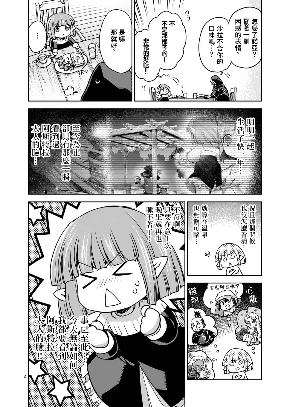 《IT'S MY LIFE》第50话 第4页