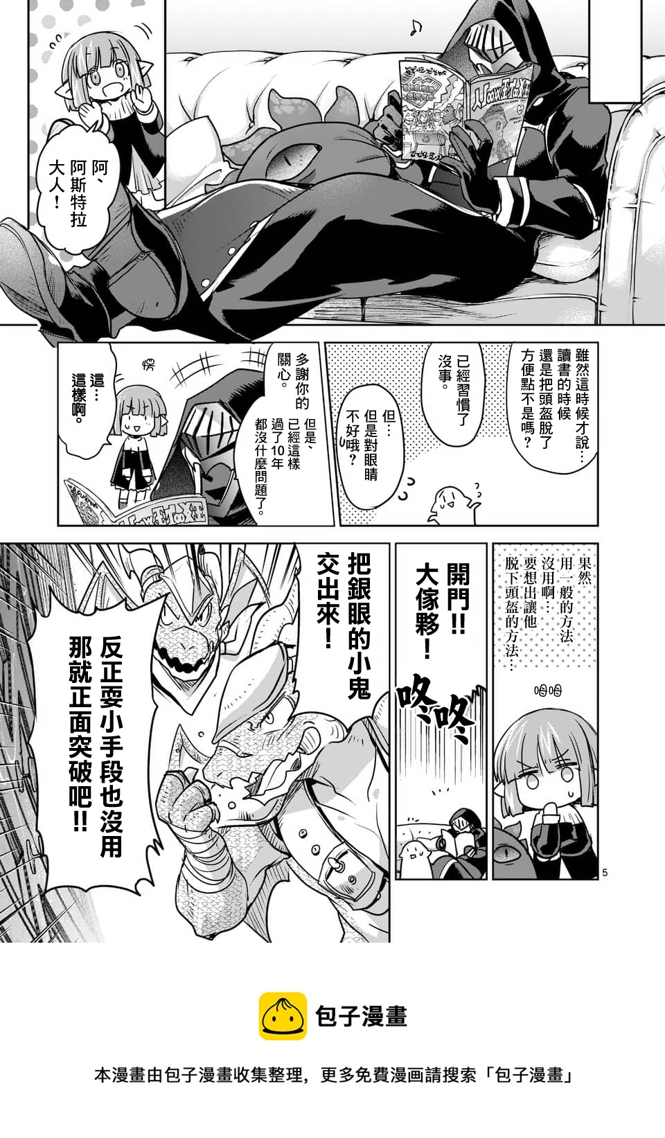 《IT'S MY LIFE》第50话 第5页