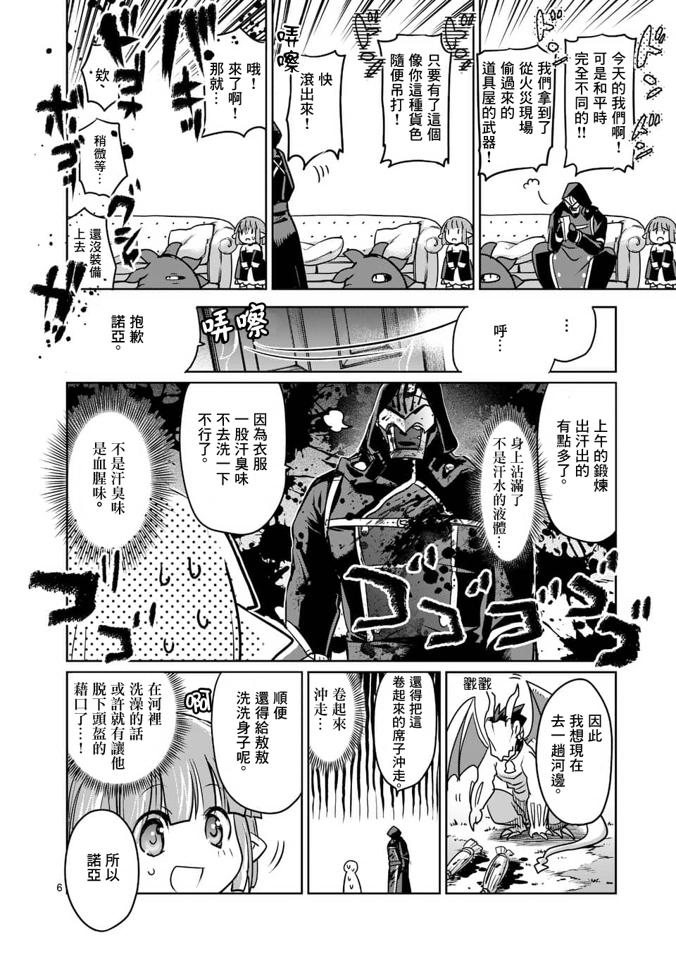 《IT'S MY LIFE》第50话 第6页