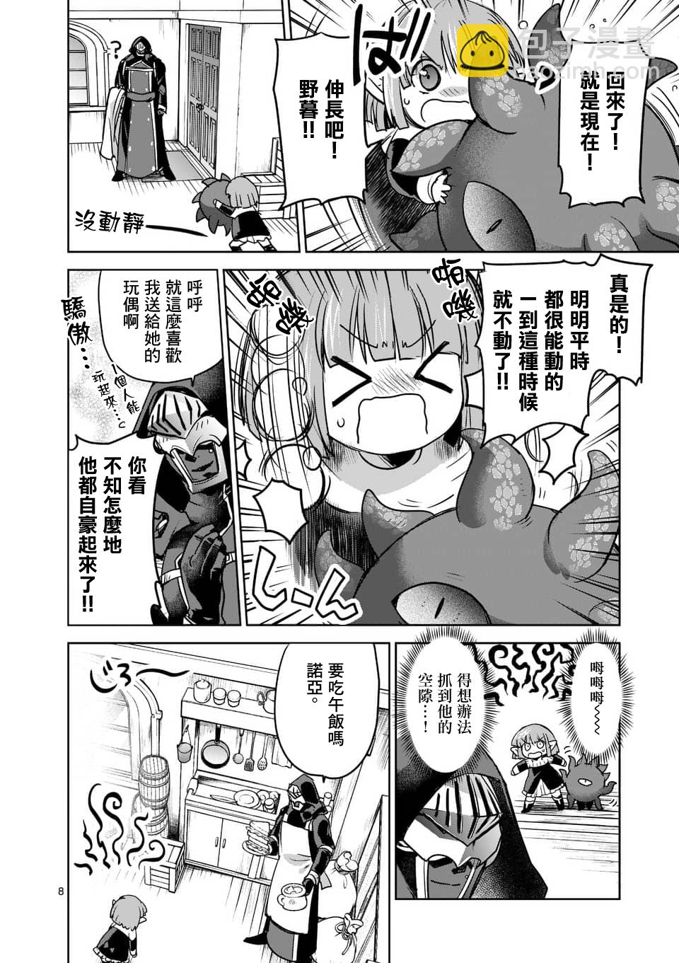 《IT'S MY LIFE》第50话 第8页