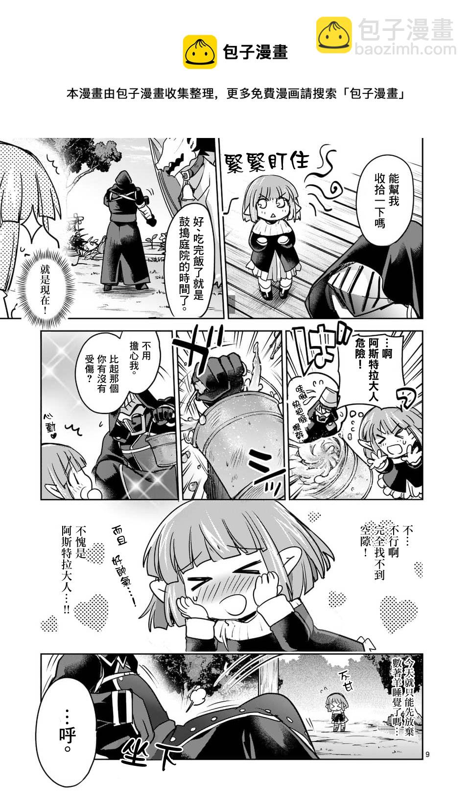 《IT'S MY LIFE》第50话 第9页