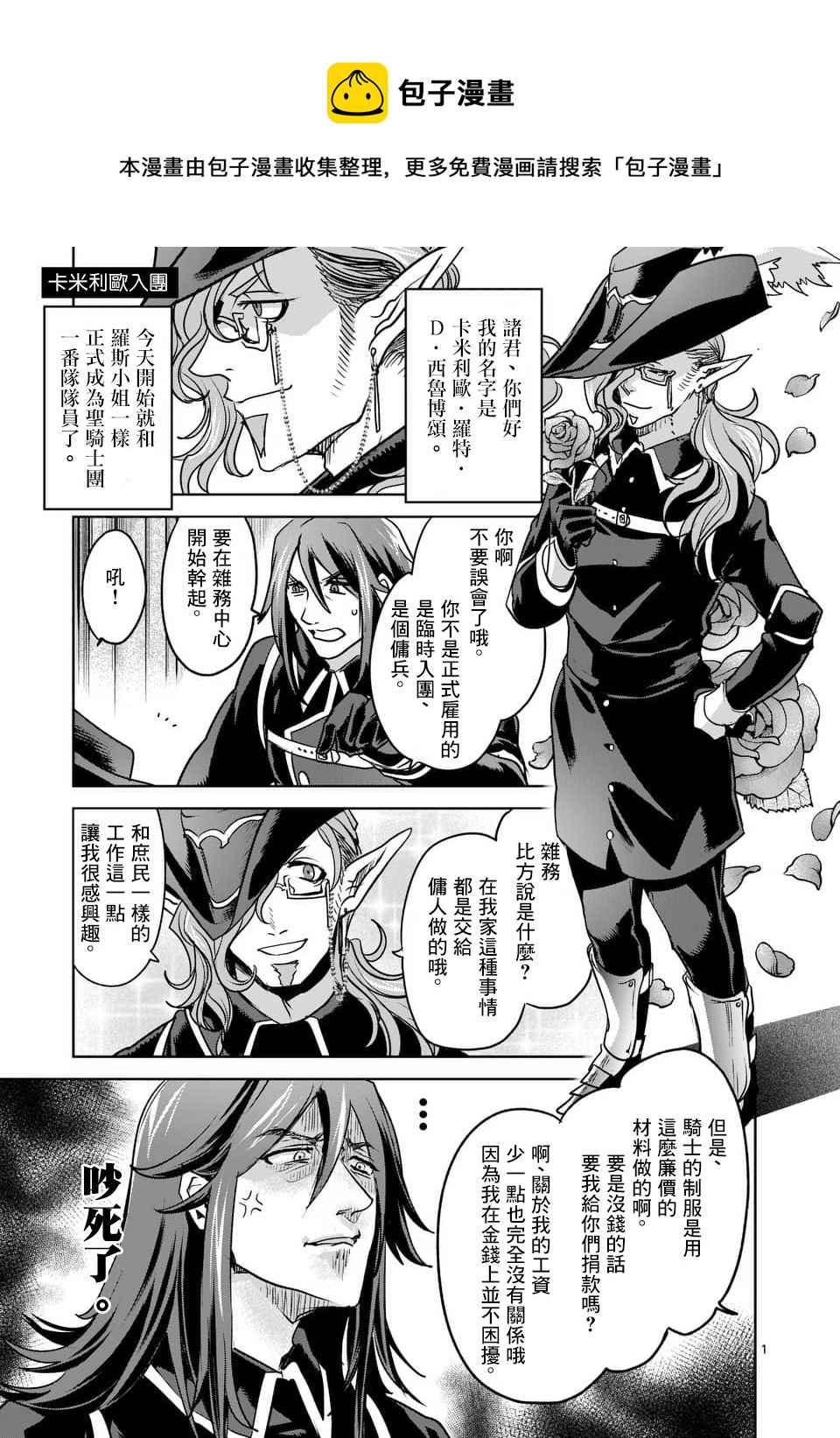 《IT'S MY LIFE》第48.6话 第1页
