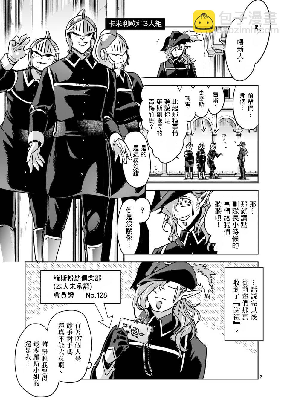 《IT'S MY LIFE》第48.6话 第3页