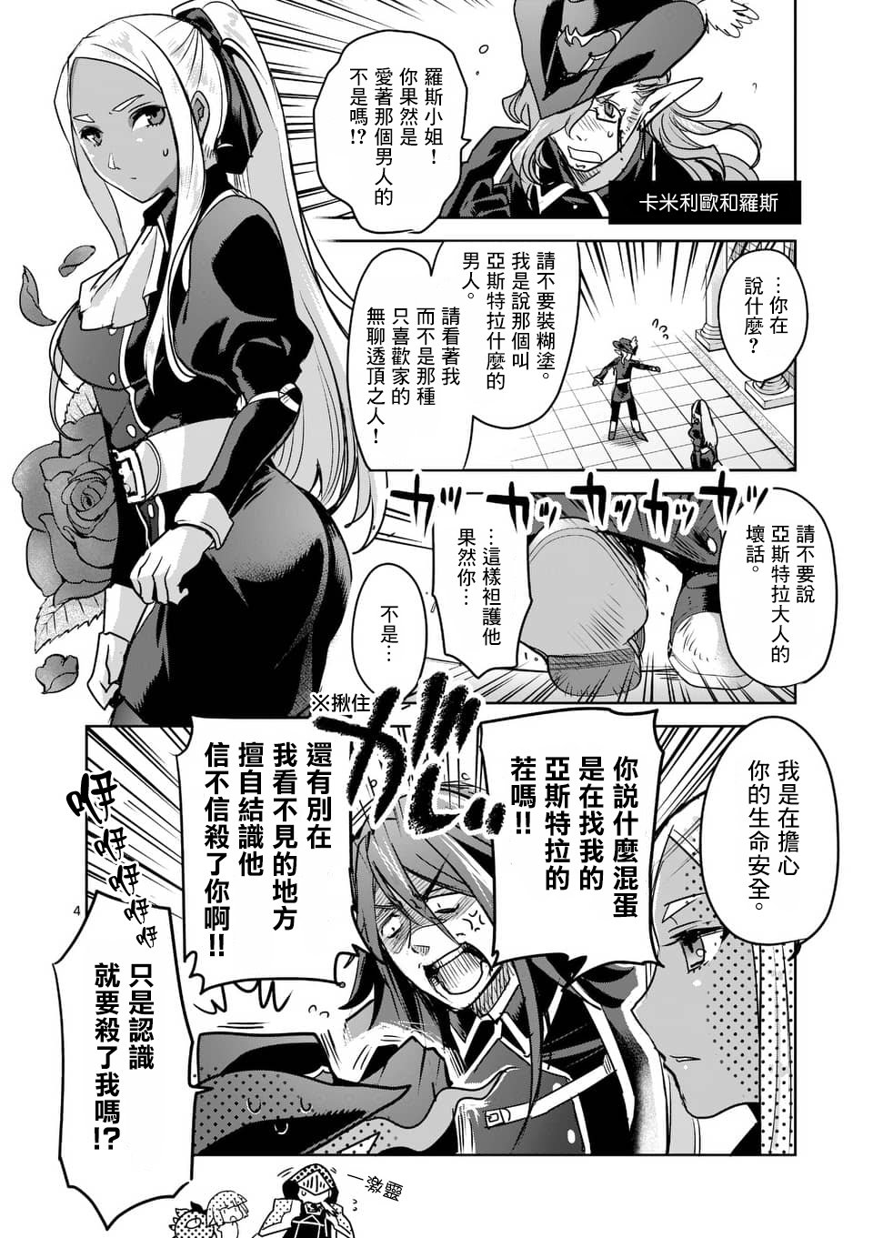 《IT'S MY LIFE》第48.6话 第4页