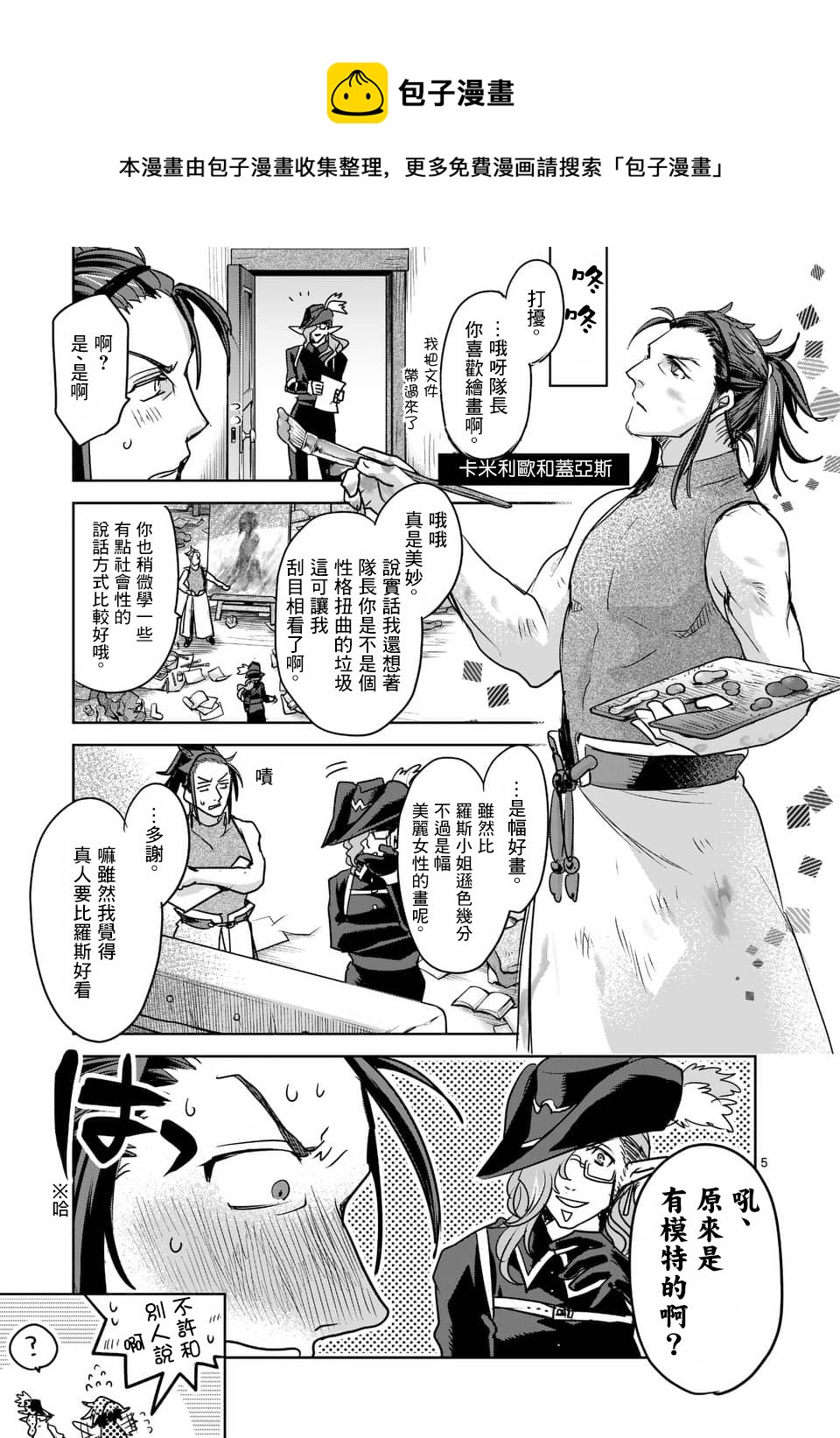 《IT'S MY LIFE》第48.6话 第5页
