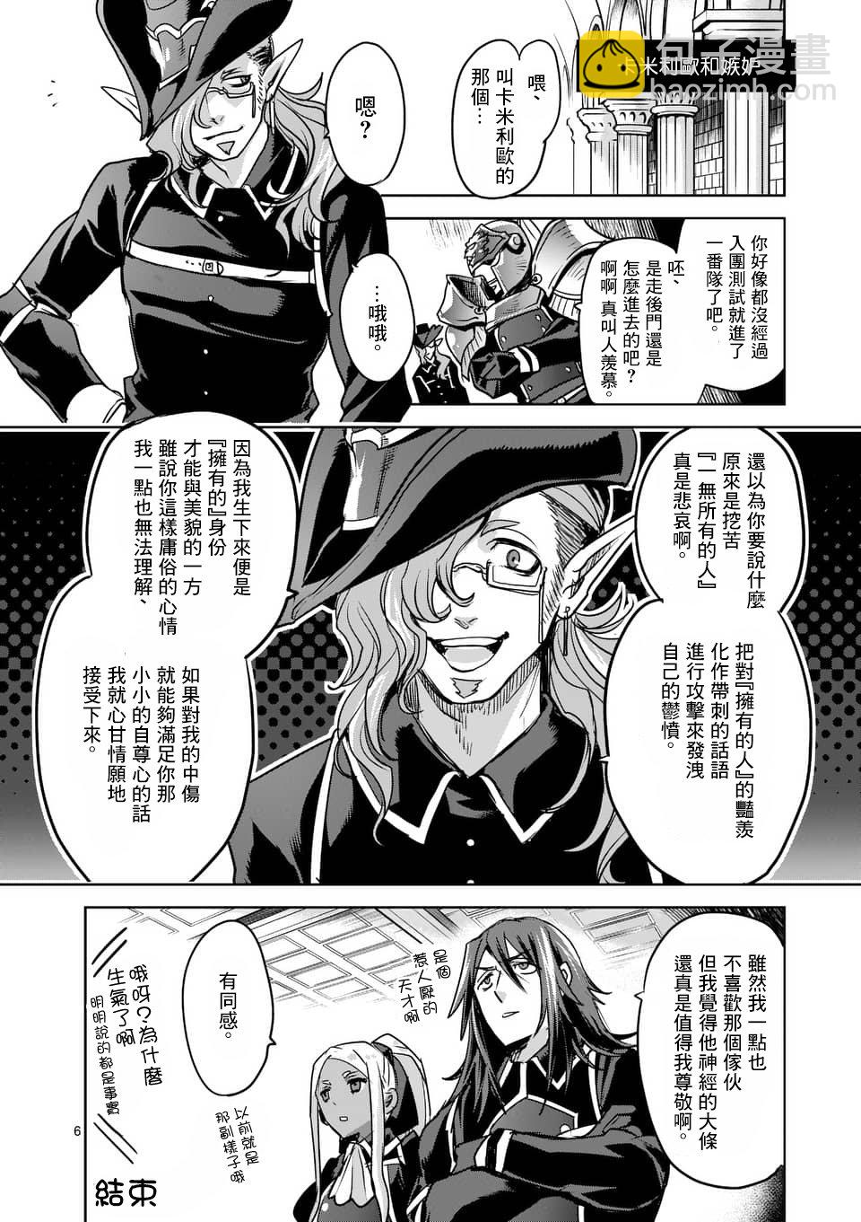 《IT'S MY LIFE》第48.6话 第6页