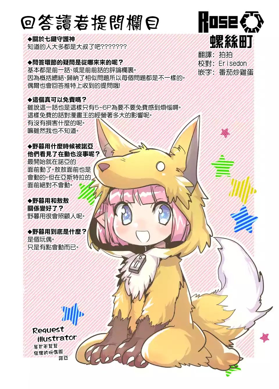 《IT'S MY LIFE》第48.6话 第8页