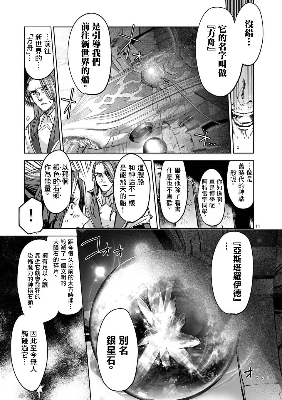《IT'S MY LIFE》第53话 第11页