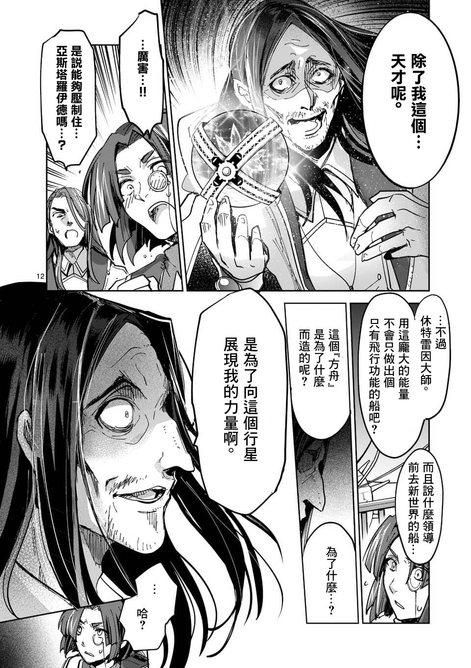 《IT'S MY LIFE》第53话 第12页