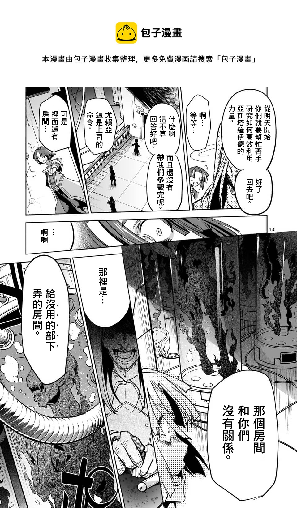 《IT'S MY LIFE》第53话 第13页
