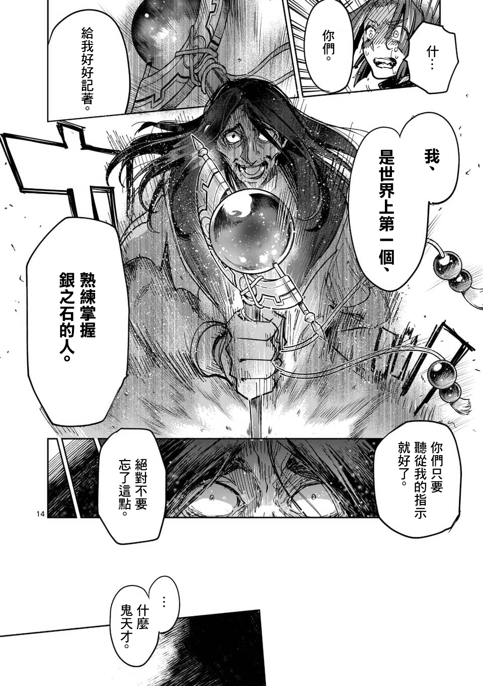 《IT'S MY LIFE》第53话 第14页